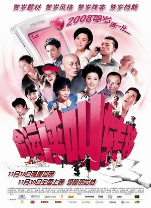 Ming Yun Hu Jiao Zhuan Yi (2007) - poster
