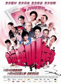 Ming Yun Hu Jiao Zhuan Yi (2007) - poster