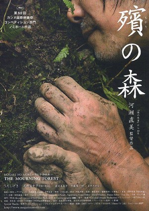 Mogari no Mori (2007) - poster