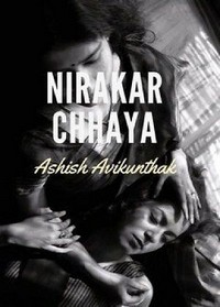 Nirakar Chhaya (2007) - poster