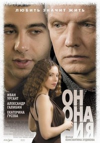 On, Ona i Ya (2007) - poster