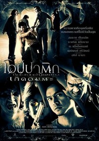 Opapatika (2007) - poster