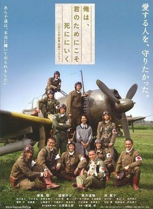 Ore wa, Kimi no Tame ni Koso Shini ni Iku (2007) - poster