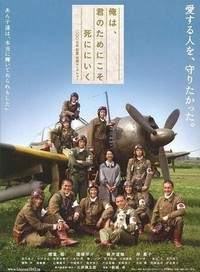 Ore wa, Kimi no Tame ni Koso Shini ni Iku (2007) - poster