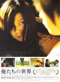 Oretachi no Sekai (2007) - poster