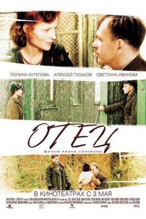 Otets (2007) - poster