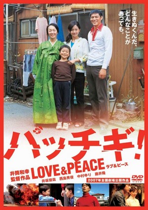 Pacchigi! Love & Peace (2007) - poster