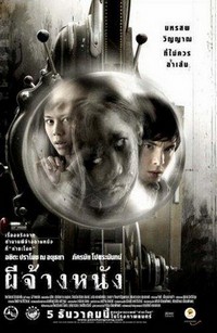 Pee Chang Nag (2007) - poster