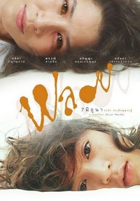 Ploy (2007) - poster