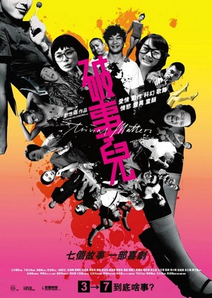 Por See Yee (2007) - poster