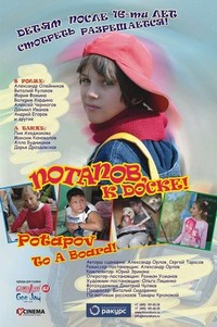 Potapov, k Doske! (2007) - poster