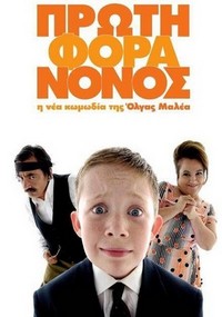 Proti Fora Nonos (2007) - poster
