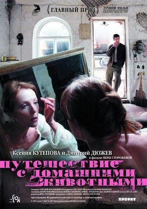Puteshestvie s Domashnimi Zhivotnymi (2007) - poster