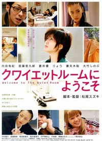 Quiet Room ni Yôkoso (2007) - poster