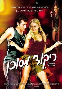 Rikud Mesukan (2007) - poster