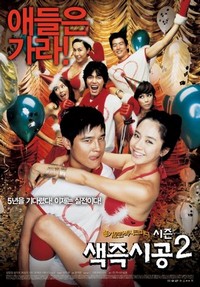 Saek-jeuk-shi-gong-ssi-zeun-too (2007) - poster