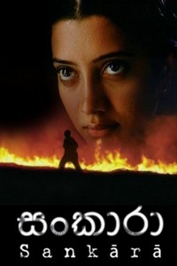 Sankara (2007) - poster