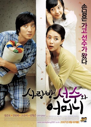 Sarangbang Seonsoowa Eomeoni (2007) - poster