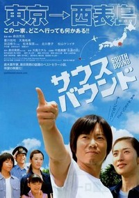 Sausu Baundo (2007) - poster