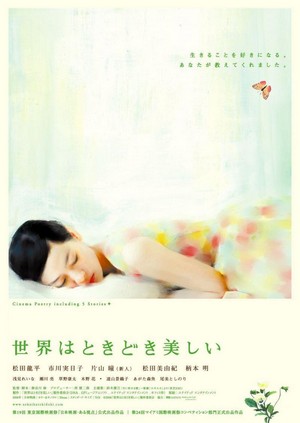 Sekai wa Tokidoki Utsukushii (2007) - poster