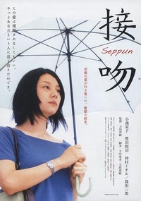 Seppun (2007) - poster