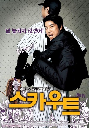 Seu-ka-woo-teu (2007) - poster