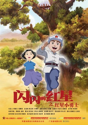 Shanshan De Hongxin Haizi De Tiankong (2007) - poster