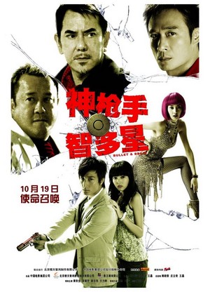 Shen Qiang Shou Yu Zhi Duo Xing (2007) - poster
