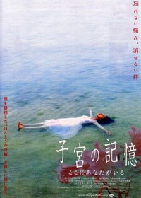 Shikyû no Kioku (2007) - poster