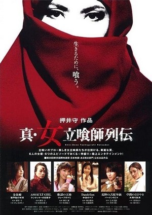 Shin Onna Tachiguishi Retsuden (2007) - poster