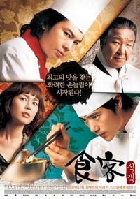 Sik-gaek (2007) - poster