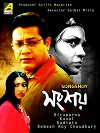 Songshoy (2007) - poster