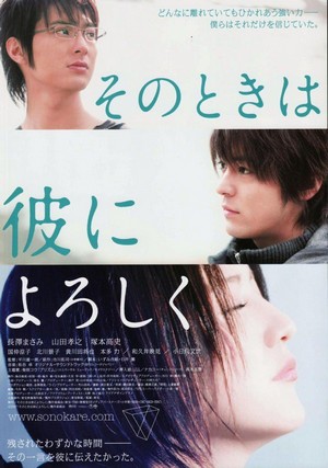 Sono Toki wa Kare ni Yoroshiku (2007) - poster