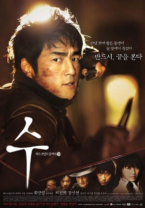 Soo (2007) - poster