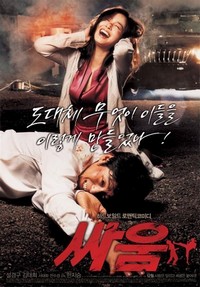Ssa-woom (2007) - poster