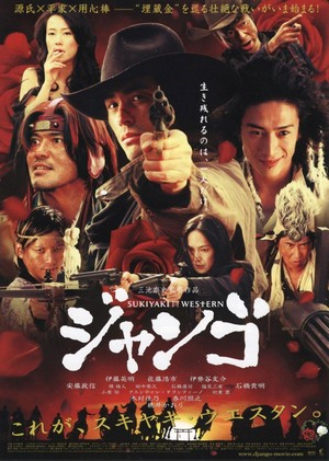 Sukiyaki Western Django (2007) - poster