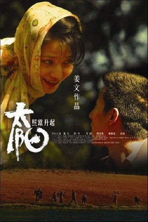 Tai Yang Zhao Chang Sheng Qi (2007) - poster