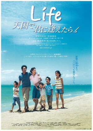 Tengoku de Kimi ni Aetara (2007) - poster