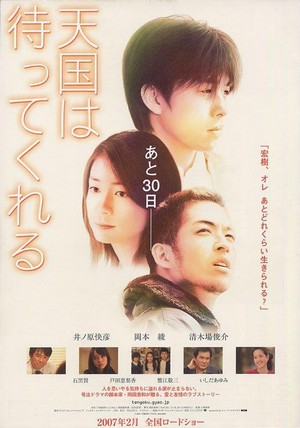 Tengoku wa Matte Kureru (2007) - poster