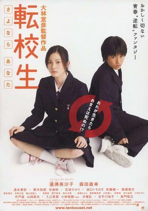 Tenkôsei: Sayonara Anata (2007) - poster