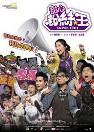Tim Sum Fun Si Wong (2007) - poster