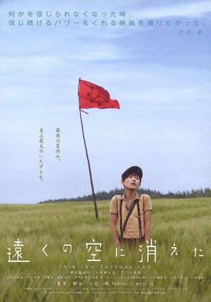 Tôku no Sora ni Kieta (2007) - poster