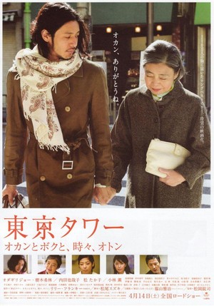 Tôkyô Tawâ: Okan to Boku to, Tokidoki, Oton (2007) - poster