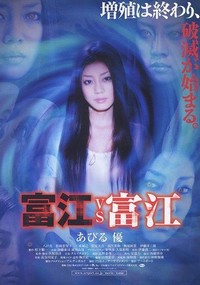 Tomie vs Tomie (2007) - poster