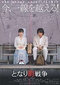 Tonari Machi Sensô (2007) - poster