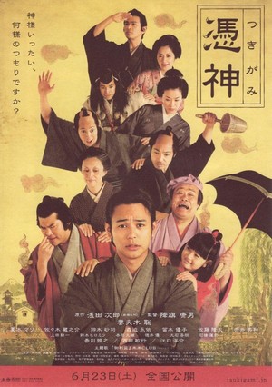 Tsukigami (2007) - poster