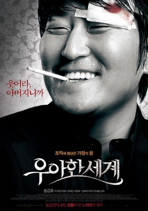 Uahan Segye (2007) - poster