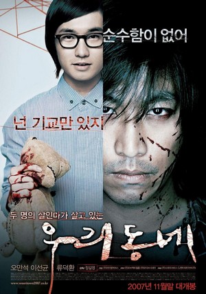 Woo-ri-dong-ne (2007) - poster