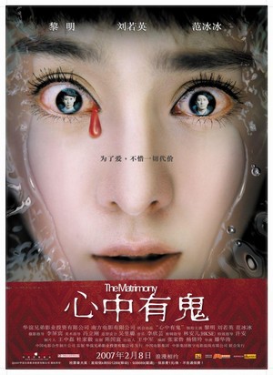 Xin Zhong You Gui (2007) - poster