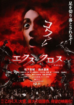 XX (Ekusu Kurosu): Makyô Densetsu (2007) - poster